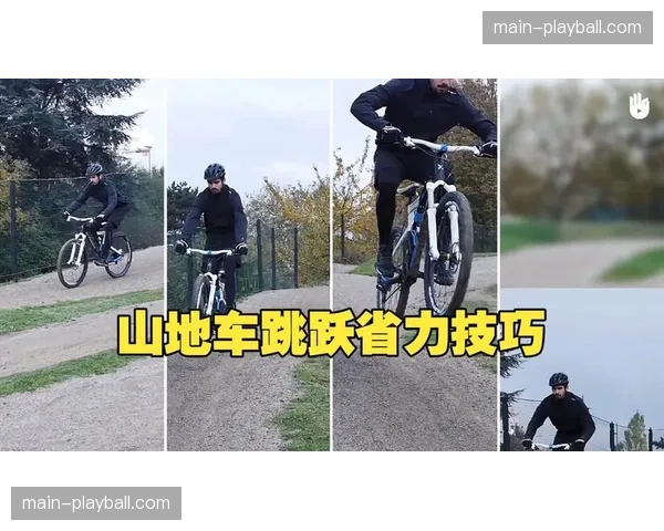 “山地车给了我基础”：前XC世界冠军转型BMX竞速的挑战