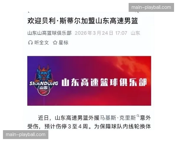 山东高速男篮官宣签下大中锋贝利·斯蒂尔,填补克里斯伤停空缺 山东高速男篮官宣签下大中锋贝利·斯蒂尔,填补克里斯伤停空缺